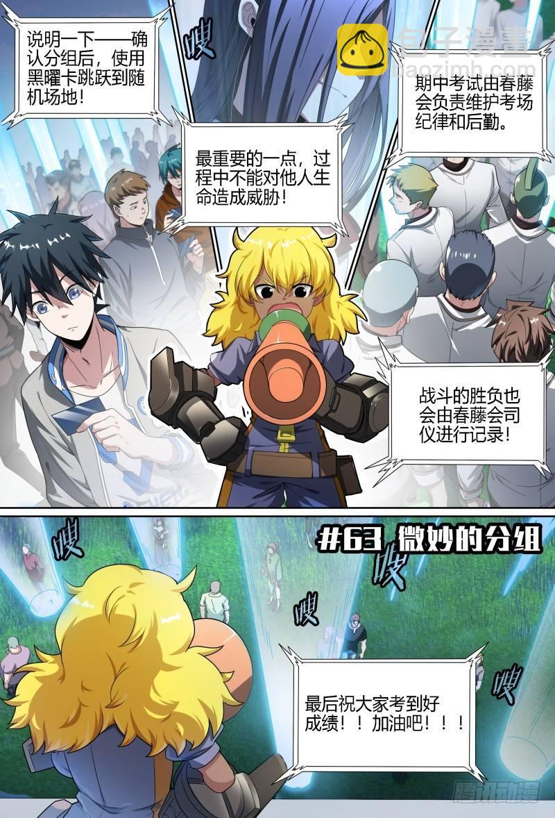 超神靈主 - 63話.微妙的分組 - 2