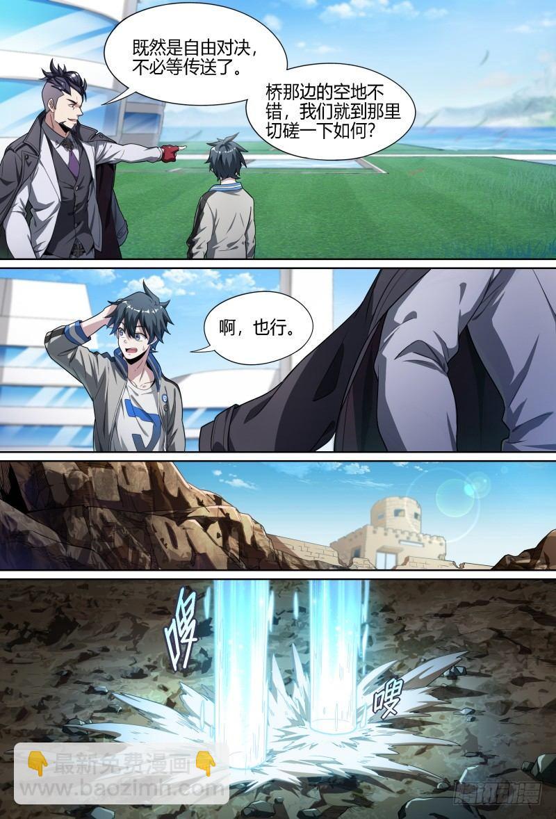 超神靈主 - 63話.微妙的分組 - 1