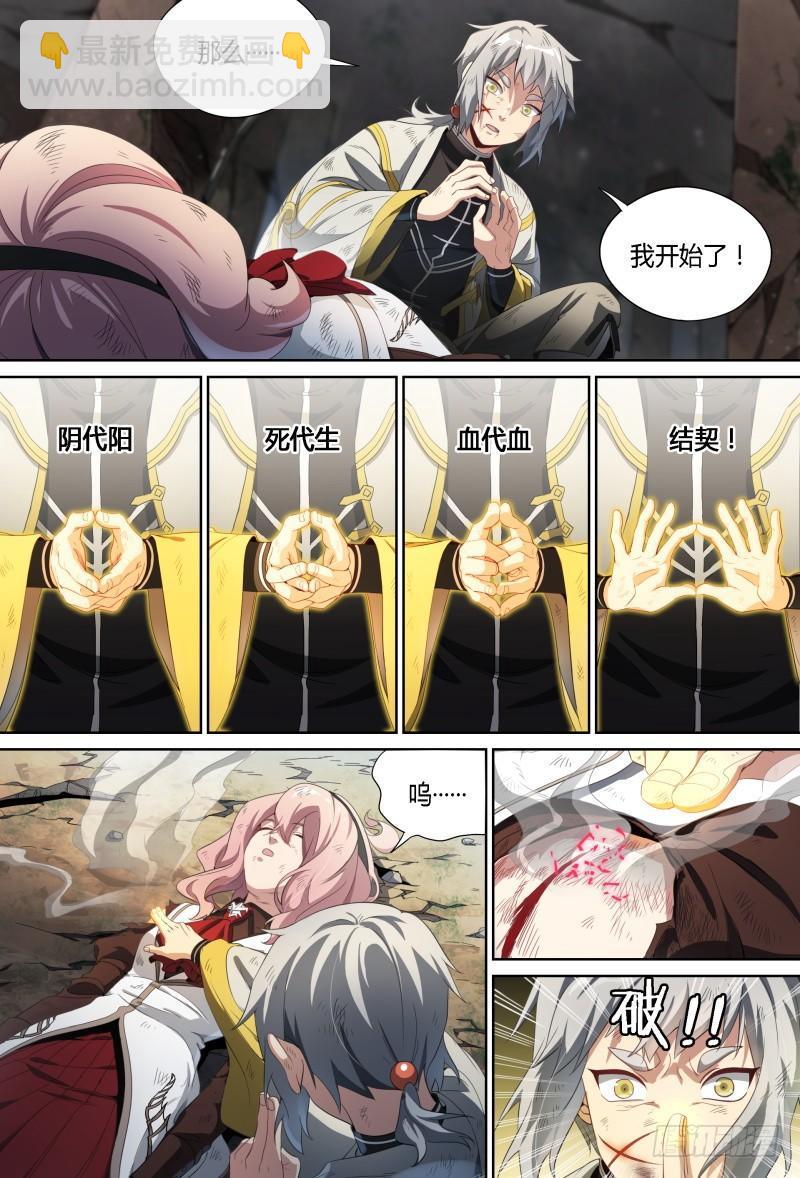 超神靈主 - 65話.戰鬥的抉擇 - 2