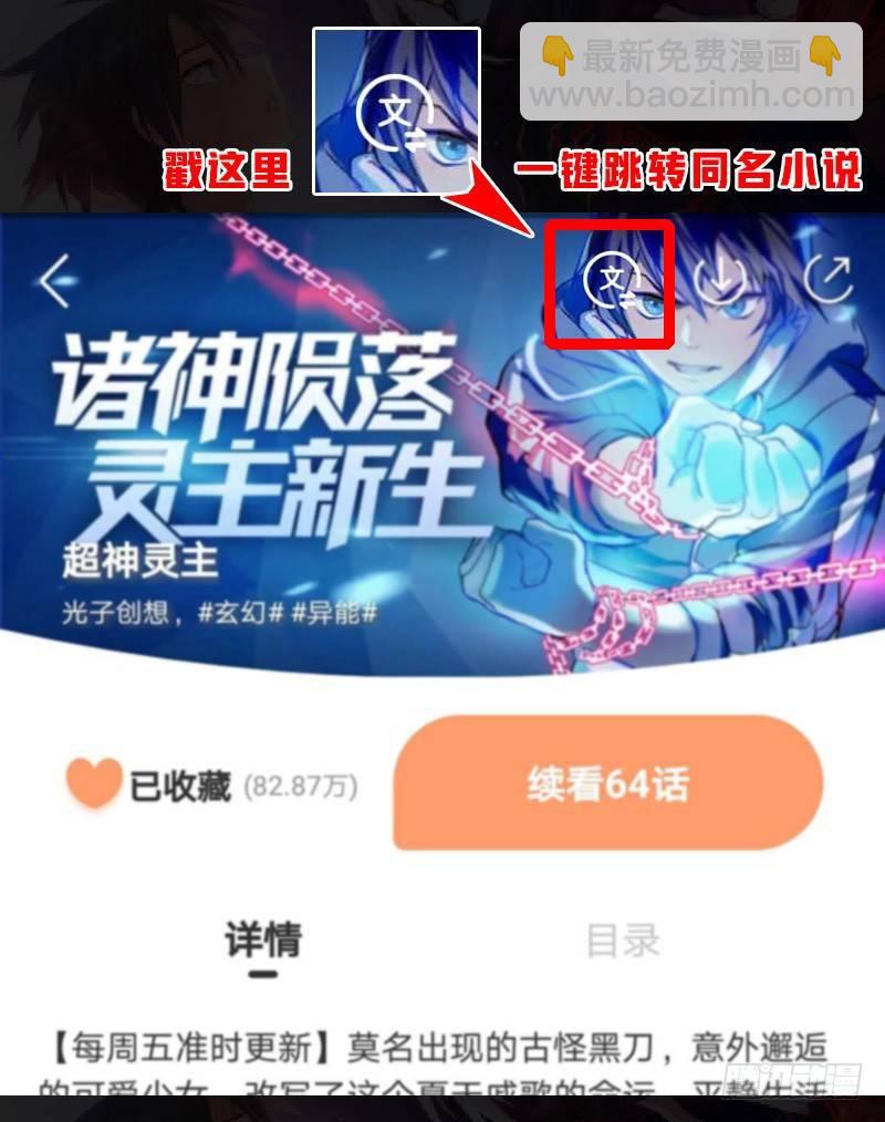 超神靈主 - 65話.戰鬥的抉擇 - 3