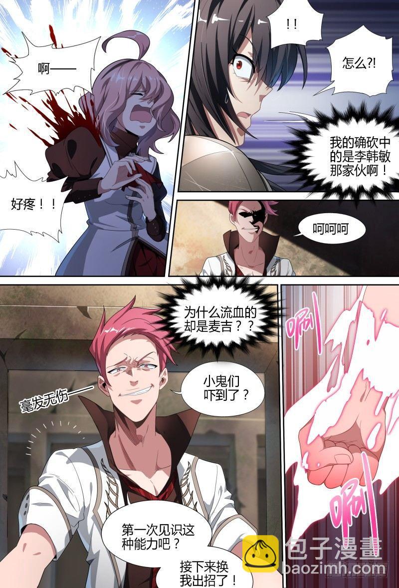 超神靈主 - 65話.戰鬥的抉擇 - 4