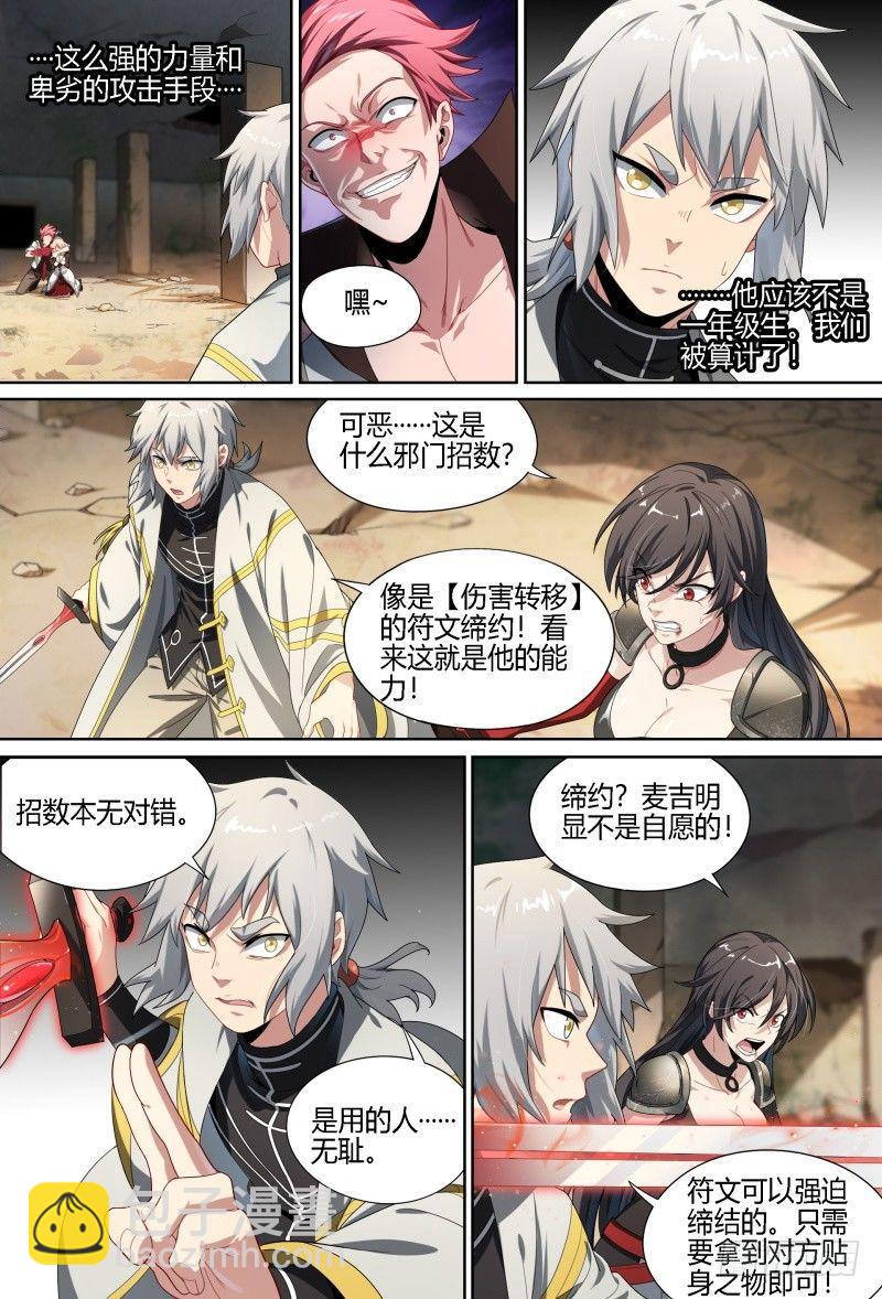 超神靈主 - 65話.戰鬥的抉擇 - 3