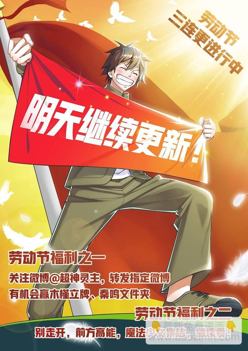 超神靈主 - 67話.戚歌vs熊本（下） - 4