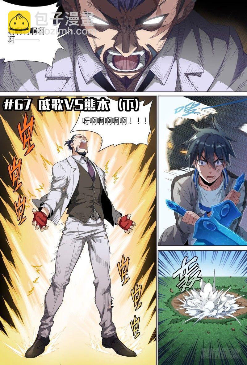 超神靈主 - 67話.戚歌vs熊本（下） - 2