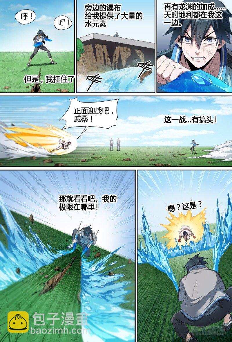 超神靈主 - 67話.戚歌vs熊本（下） - 5