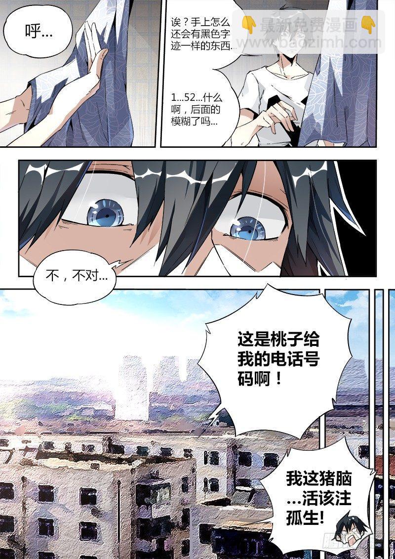 超神靈主 - 06話.消失的墨水印記 - 1