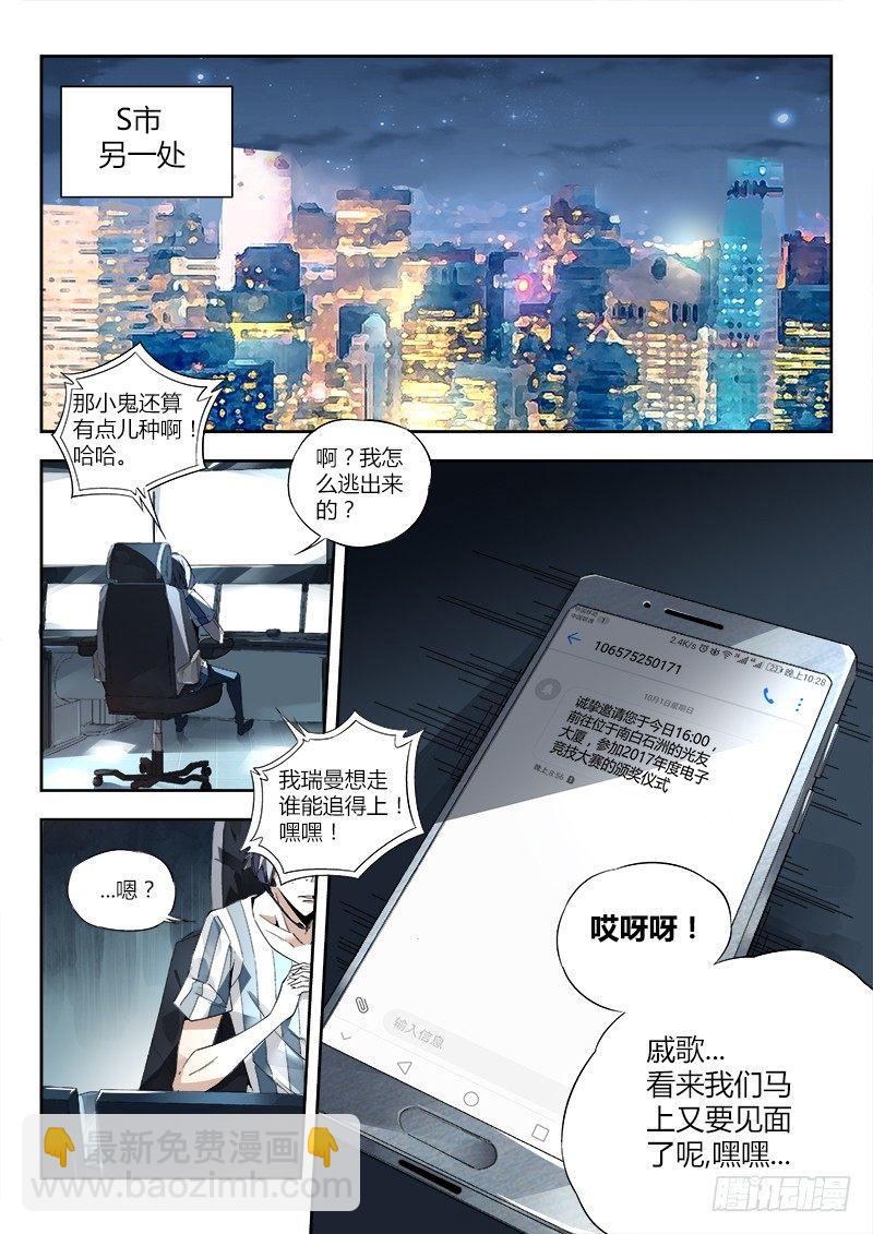 超神靈主 - 06話.消失的墨水印記 - 2