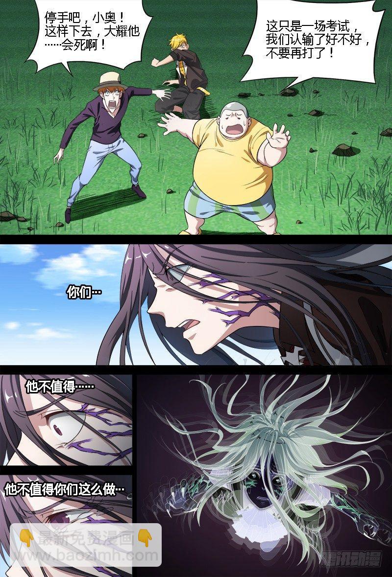 超神靈主 - 69話.陰謀與戰鬥（下） - 1