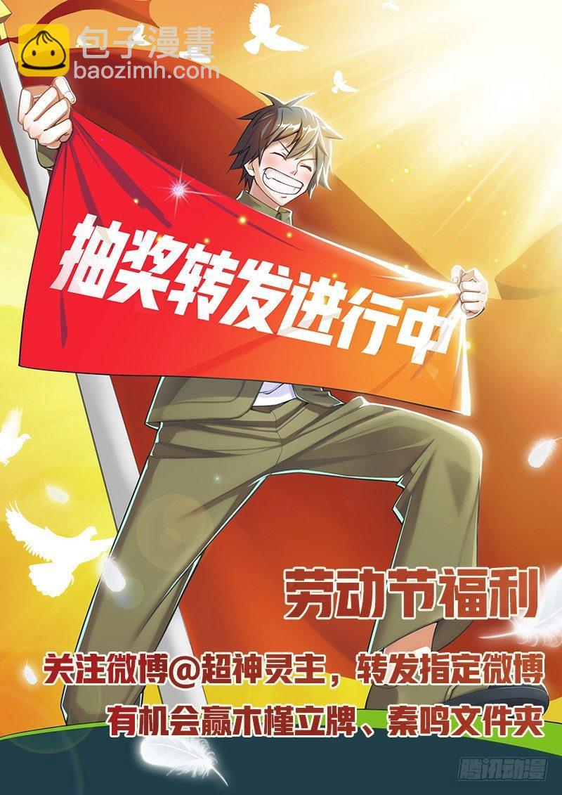 超神靈主 - 69話.陰謀與戰鬥（下） - 5