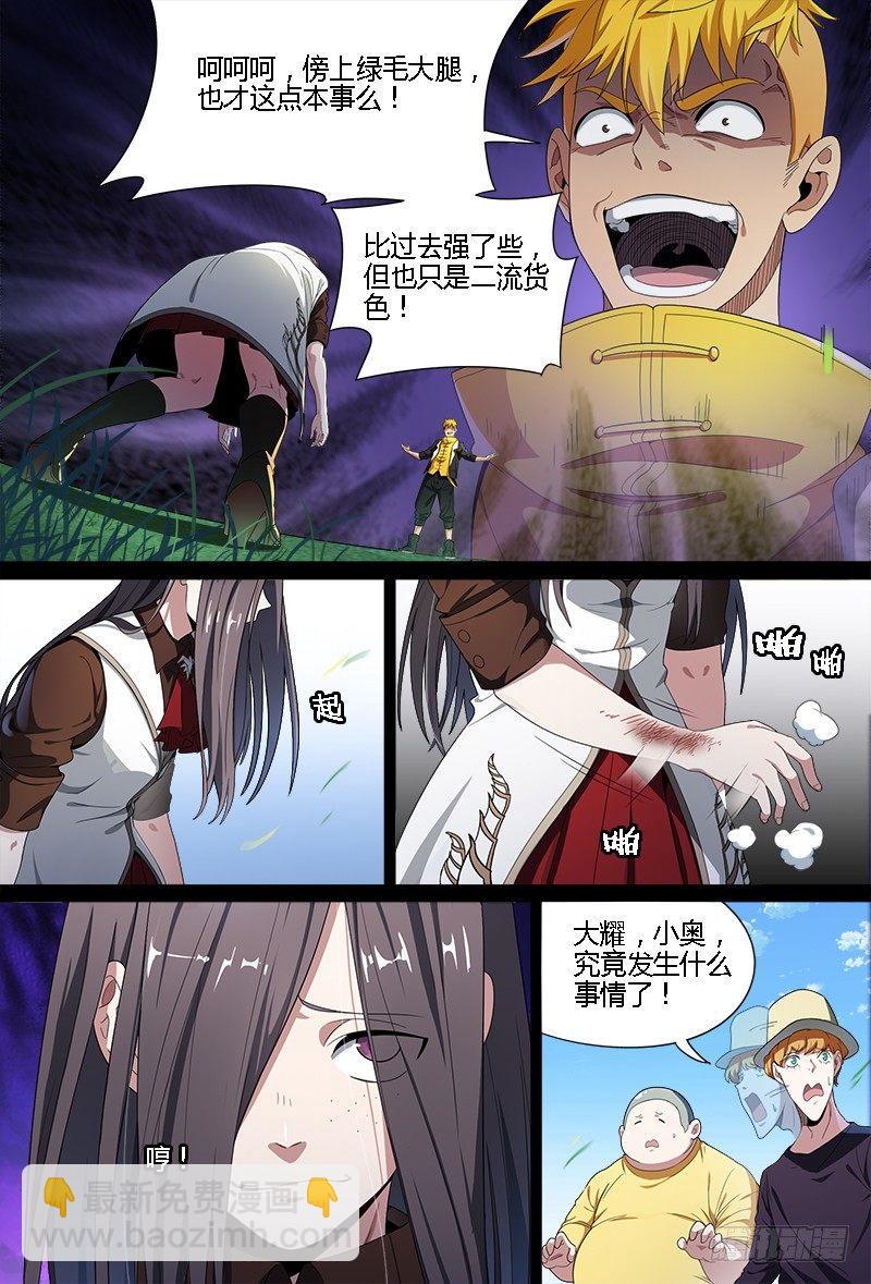 超神靈主 - 69話.陰謀與戰鬥（下） - 3