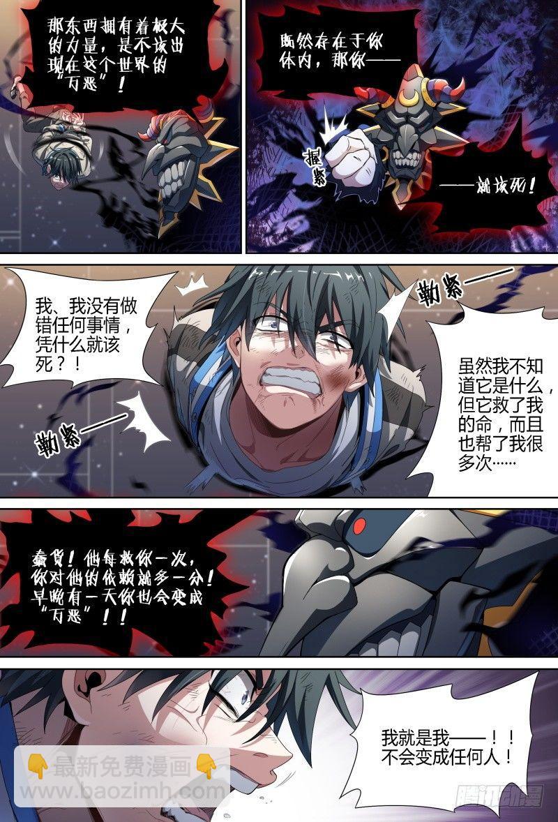 超神靈主 - 71話.湖底秘境 - 3