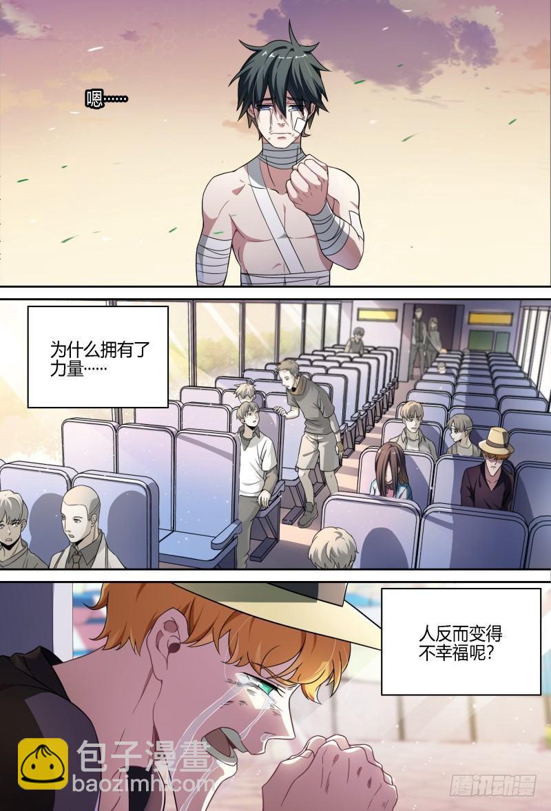 超神靈主 - 72話.再見，朋友 - 3