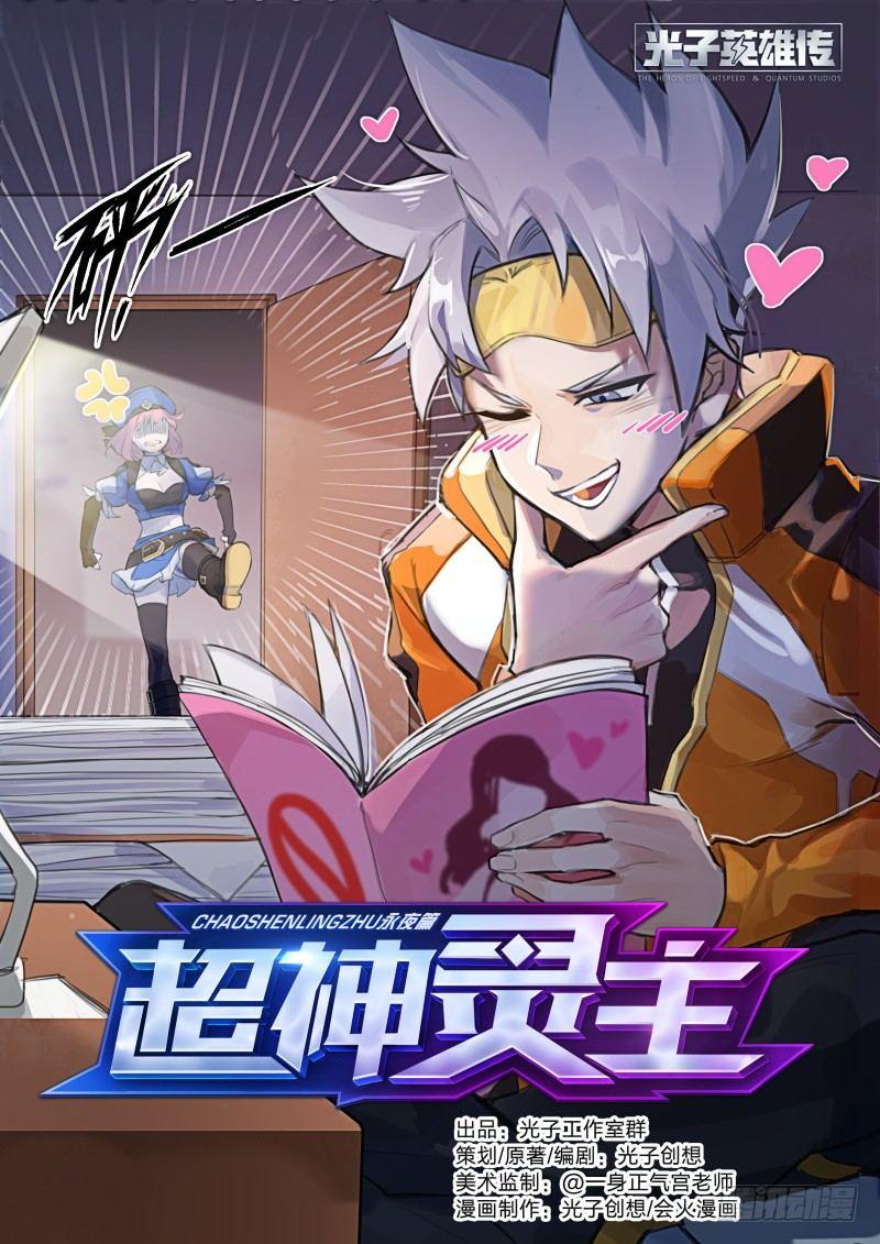 超神靈主 - 73話.怒火決裂 - 1