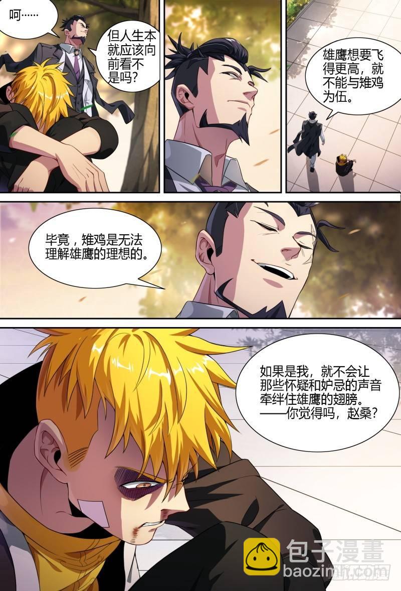 超神靈主 - 73話.怒火決裂 - 1