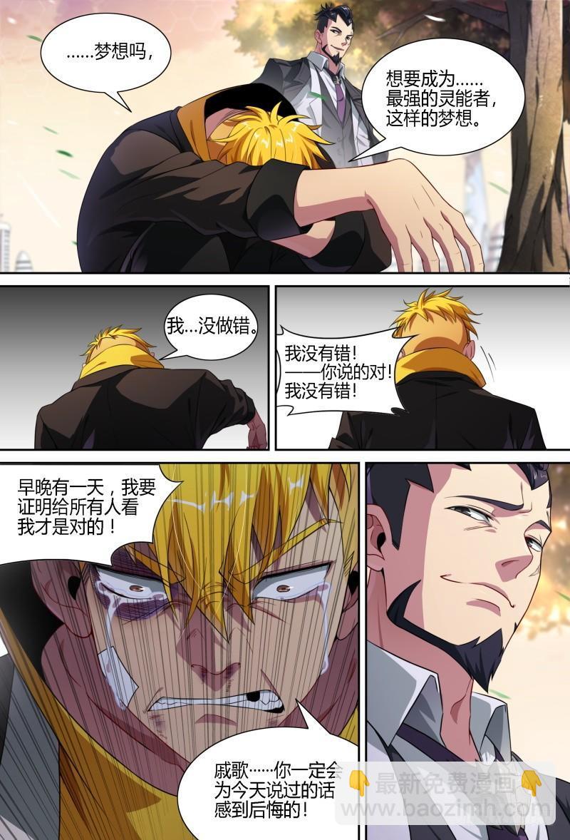 超神靈主 - 73話.怒火決裂 - 2