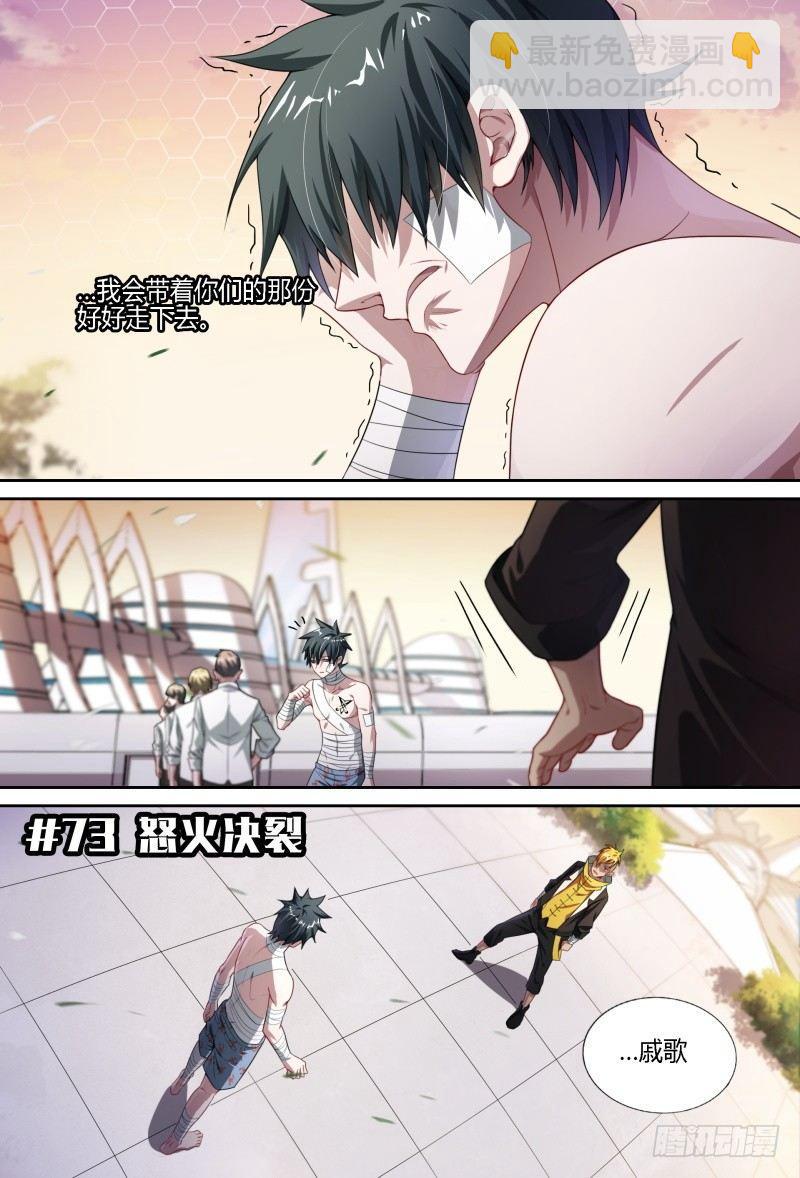 超神靈主 - 73話.怒火決裂 - 2