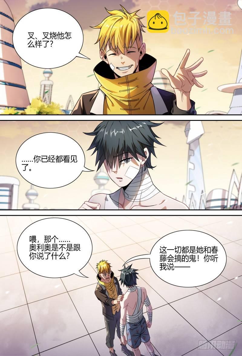 超神靈主 - 73話.怒火決裂 - 3