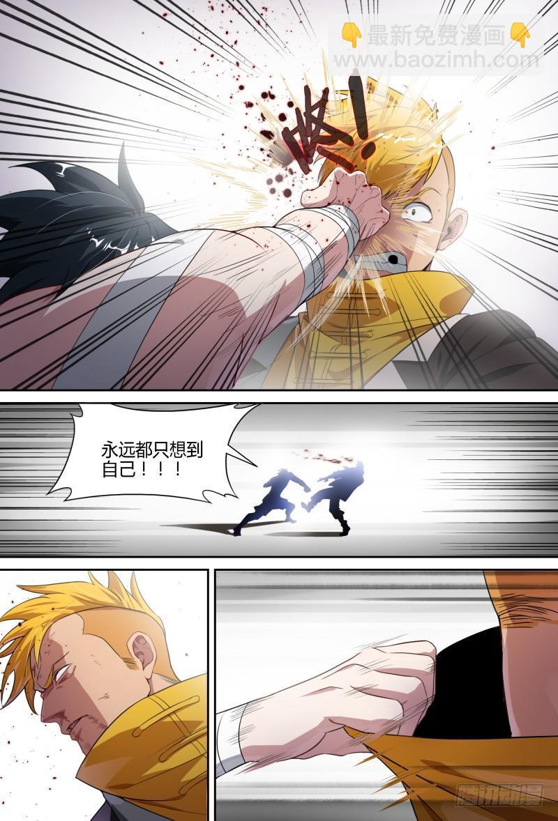 超神靈主 - 73話.怒火決裂 - 2