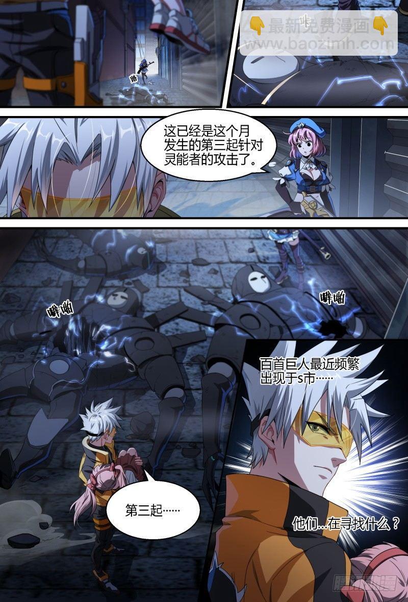 超神靈主 - 75話.危機四伏 - 4