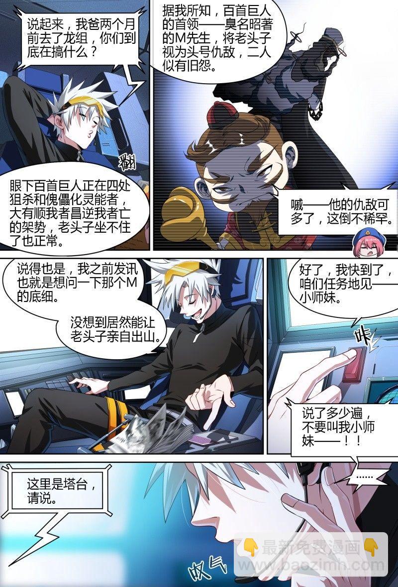 超神靈主 - 75話.危機四伏 - 2