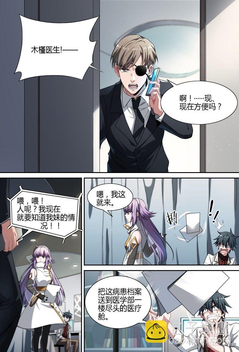 超神靈主 - 77話.意外來客 - 5