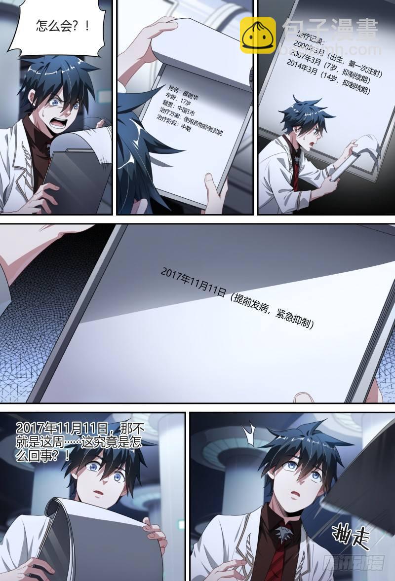 超神靈主 - 77話.意外來客 - 5