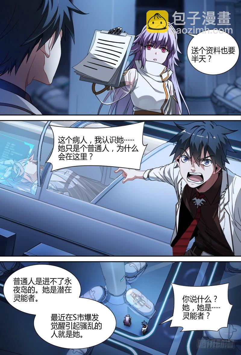 超神靈主 - 77話.意外來客 - 1