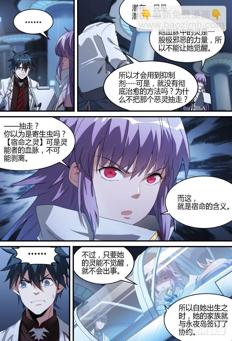 超神靈主 - 77話.意外來客 - 2