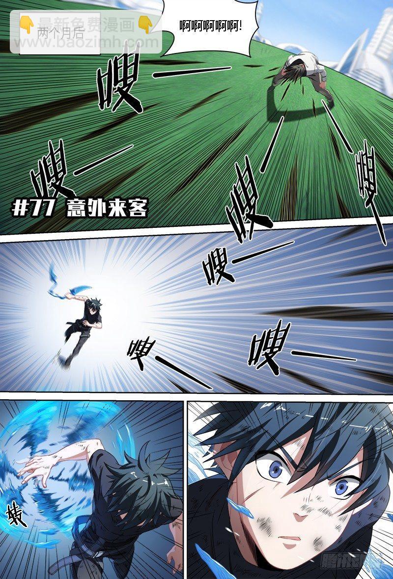 超神靈主 - 77話.意外來客 - 2