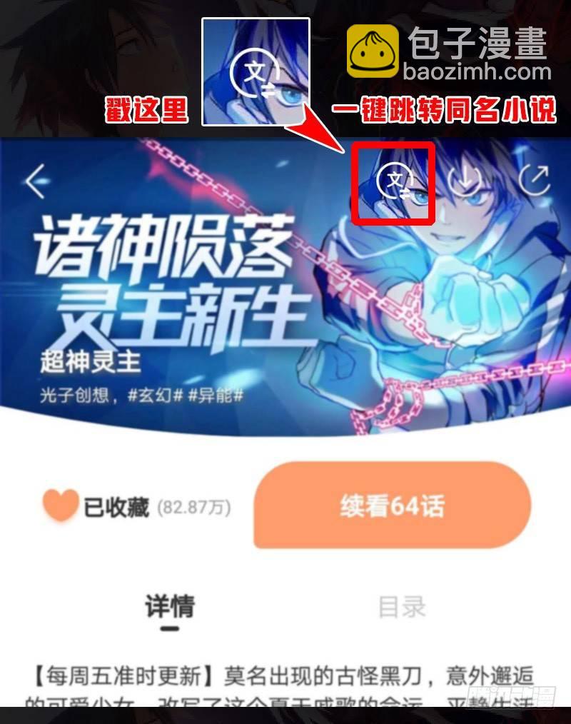 超神靈主 - 77話.意外來客 - 5