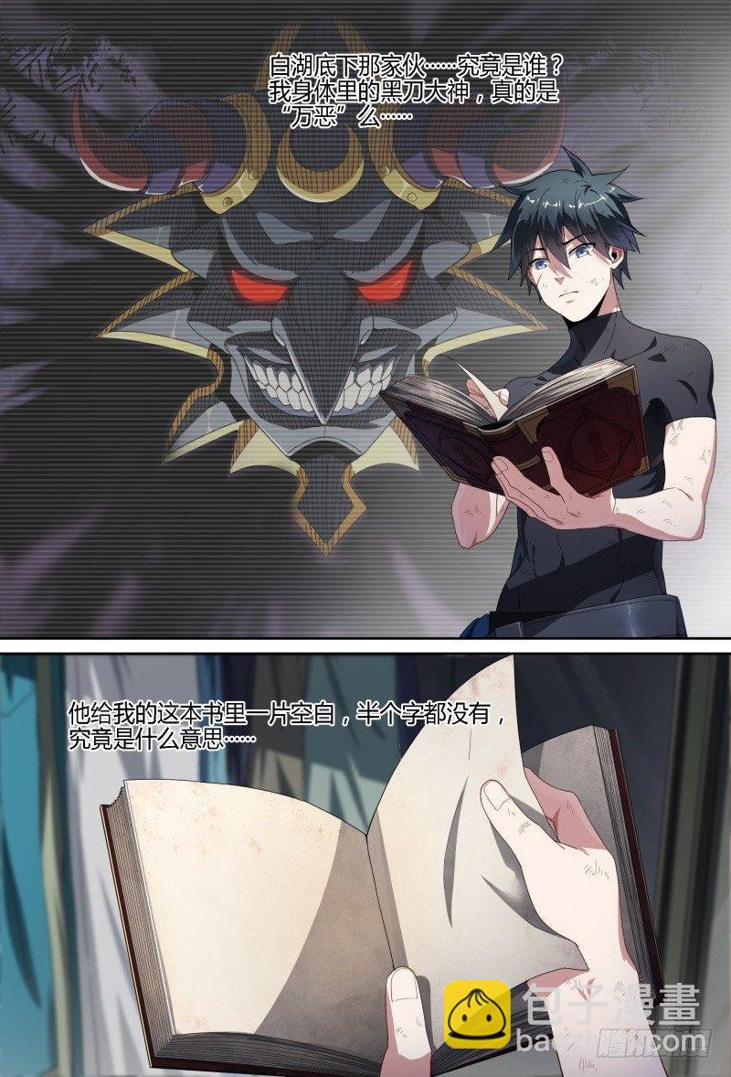 超神靈主 - 77話.意外來客 - 2