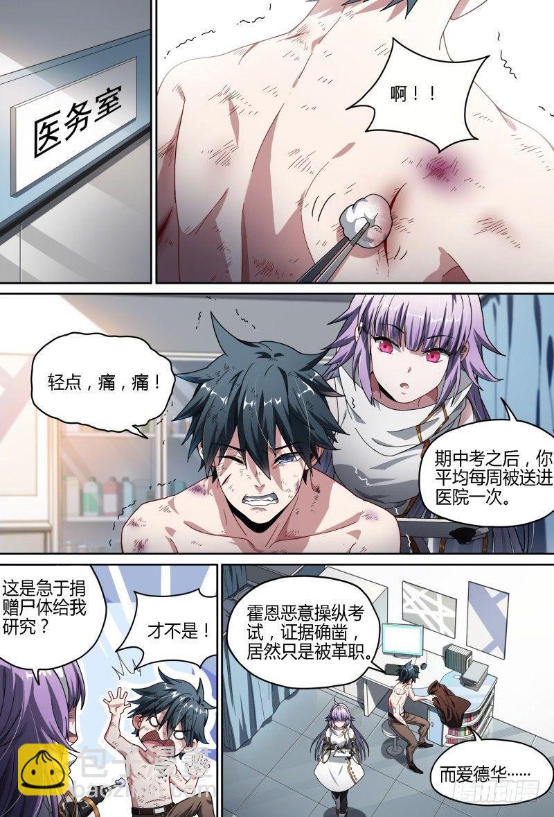 超神靈主 - 77話.意外來客 - 3