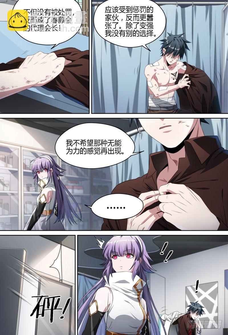 超神靈主 - 77話.意外來客 - 4