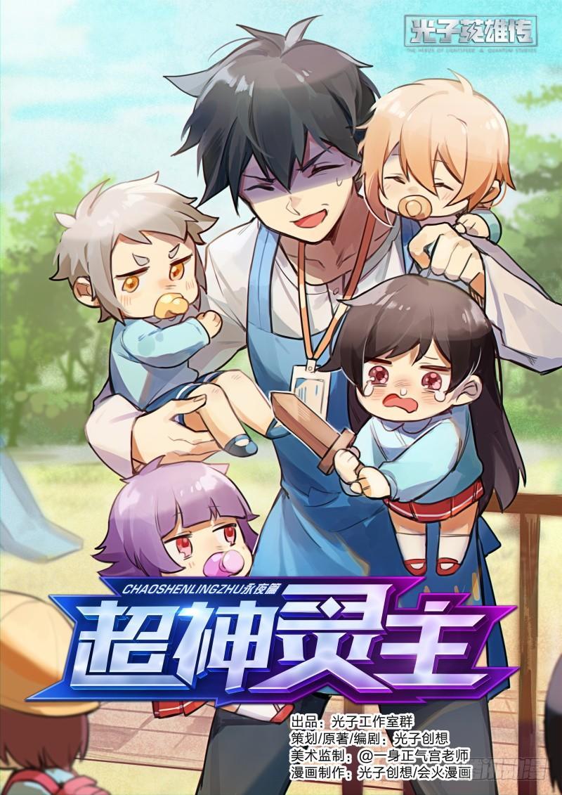 超神靈主 - 79話.謊言 - 1