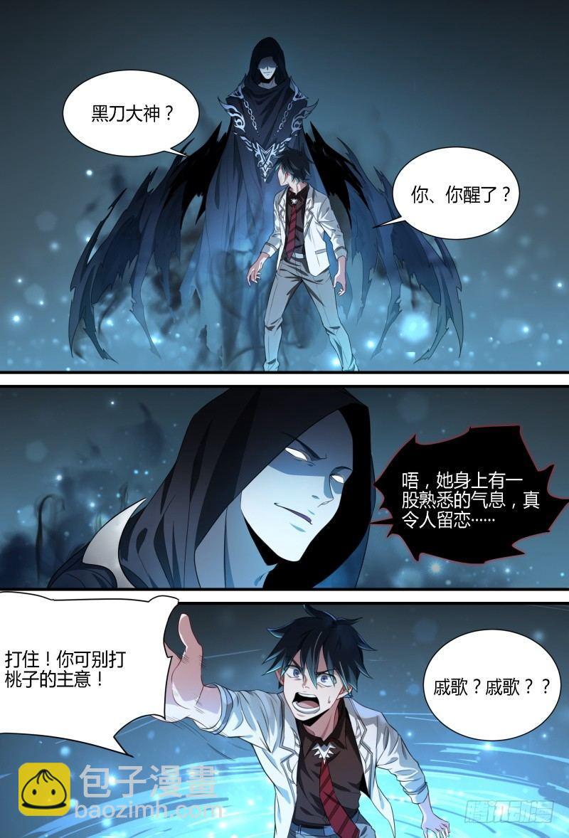 超神靈主 - 79話.謊言 - 2