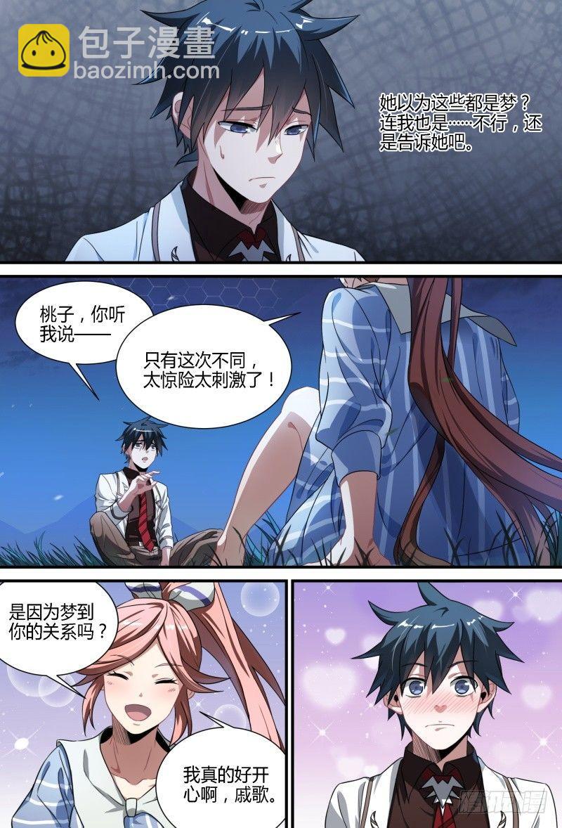 超神靈主 - 79話.謊言 - 5