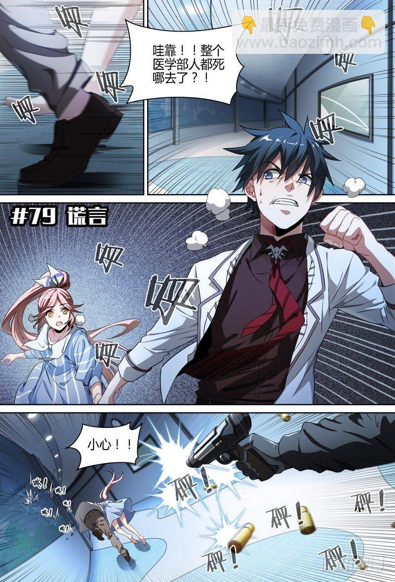 超神靈主 - 79話.謊言 - 2