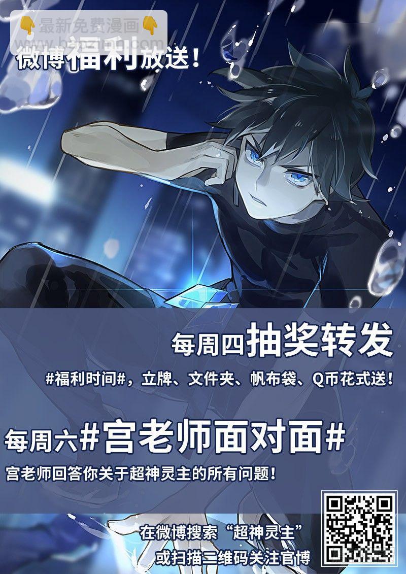 超神靈主 - 79話.謊言 - 2