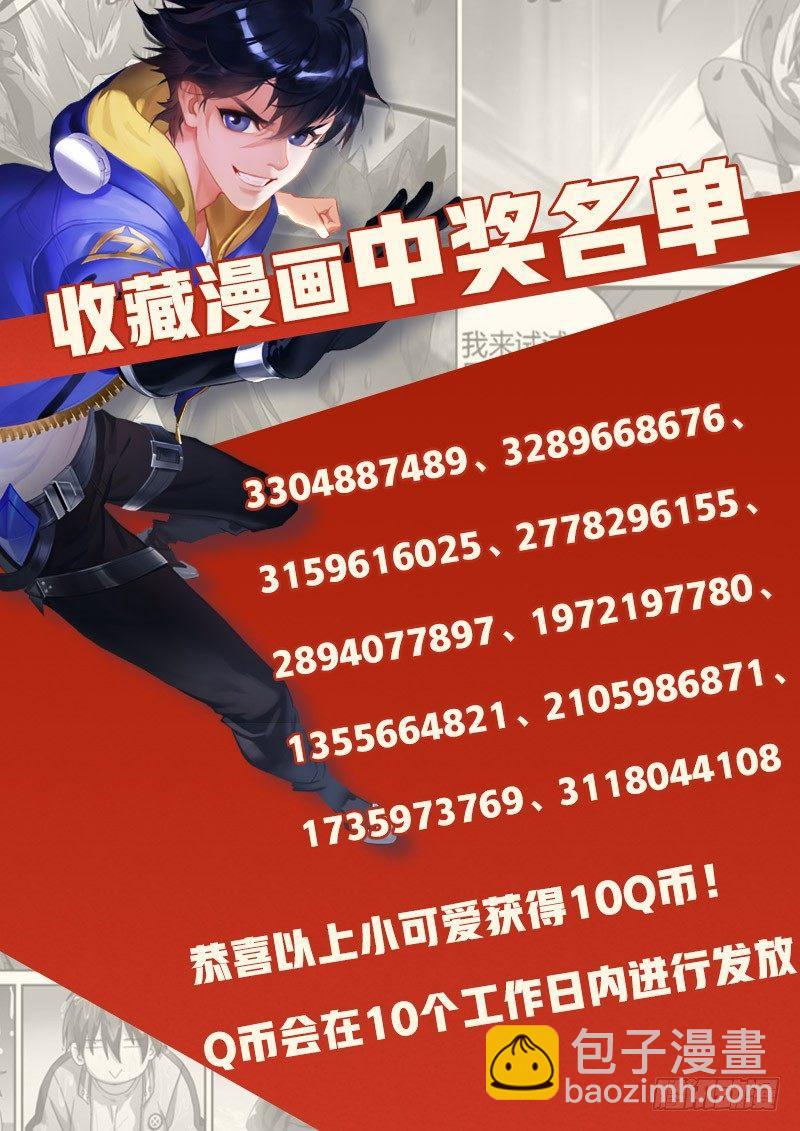 超神靈主 - 79話.謊言 - 3