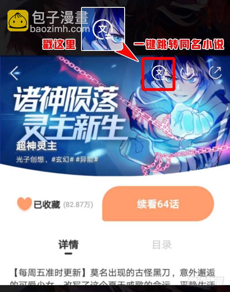 超神靈主 - 79話.謊言 - 5