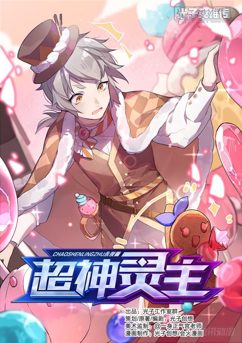 超神靈主 - 81話.暗潮 - 1