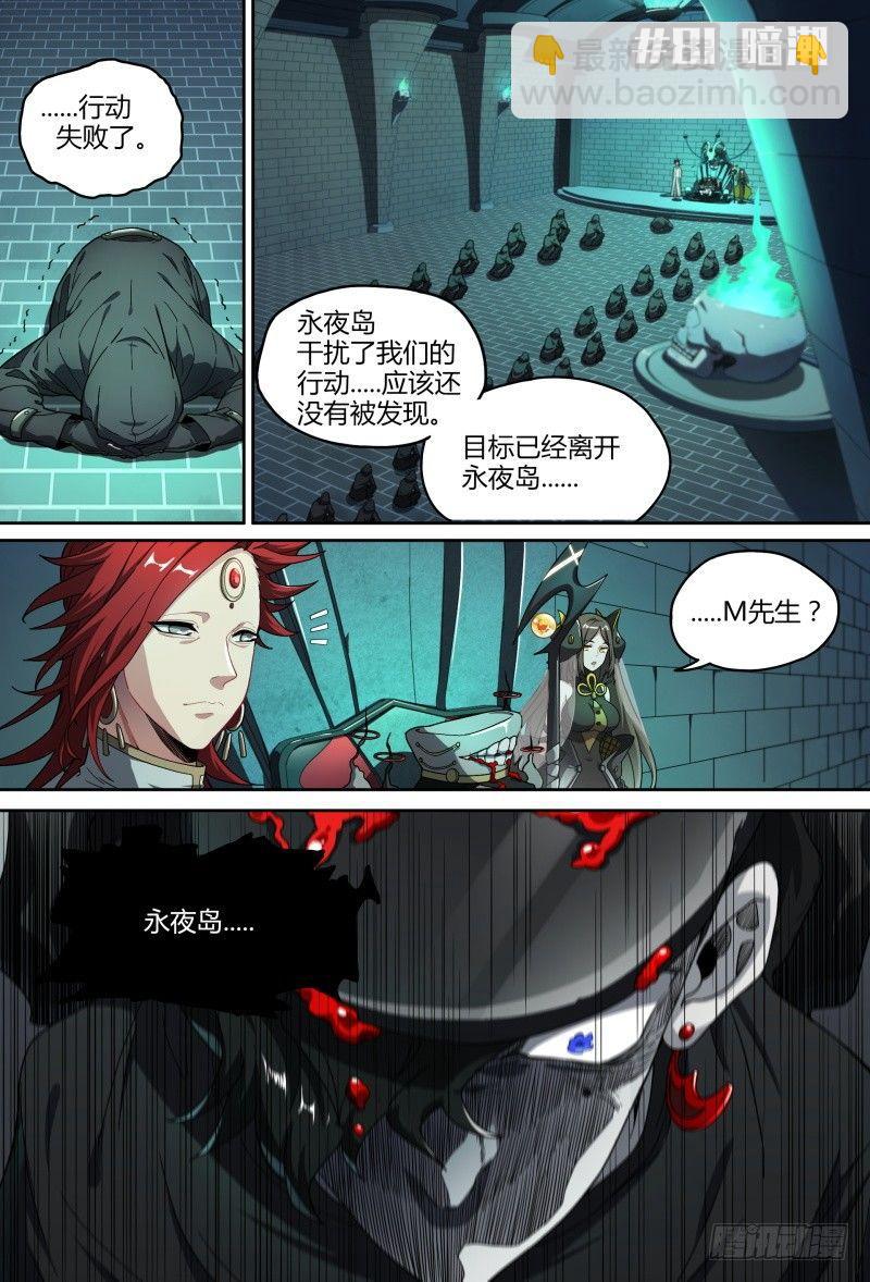 超神靈主 - 81話.暗潮 - 2