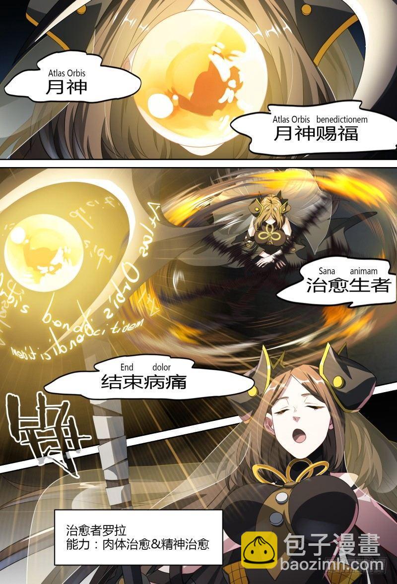 超神靈主 - 81話.暗潮 - 5