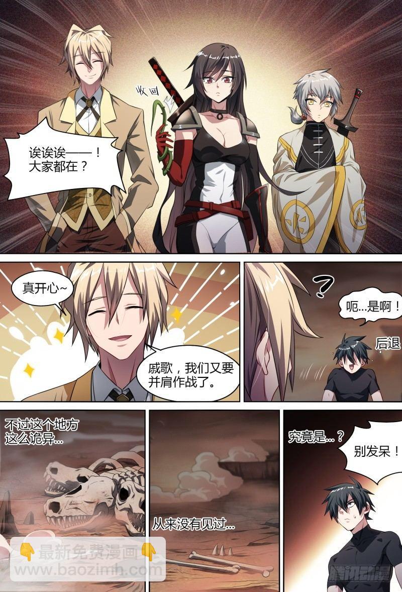 超神靈主 - 83話.變故叢生 - 1