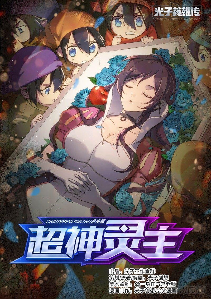 超神靈主 - 85話.破碎的過往 - 1