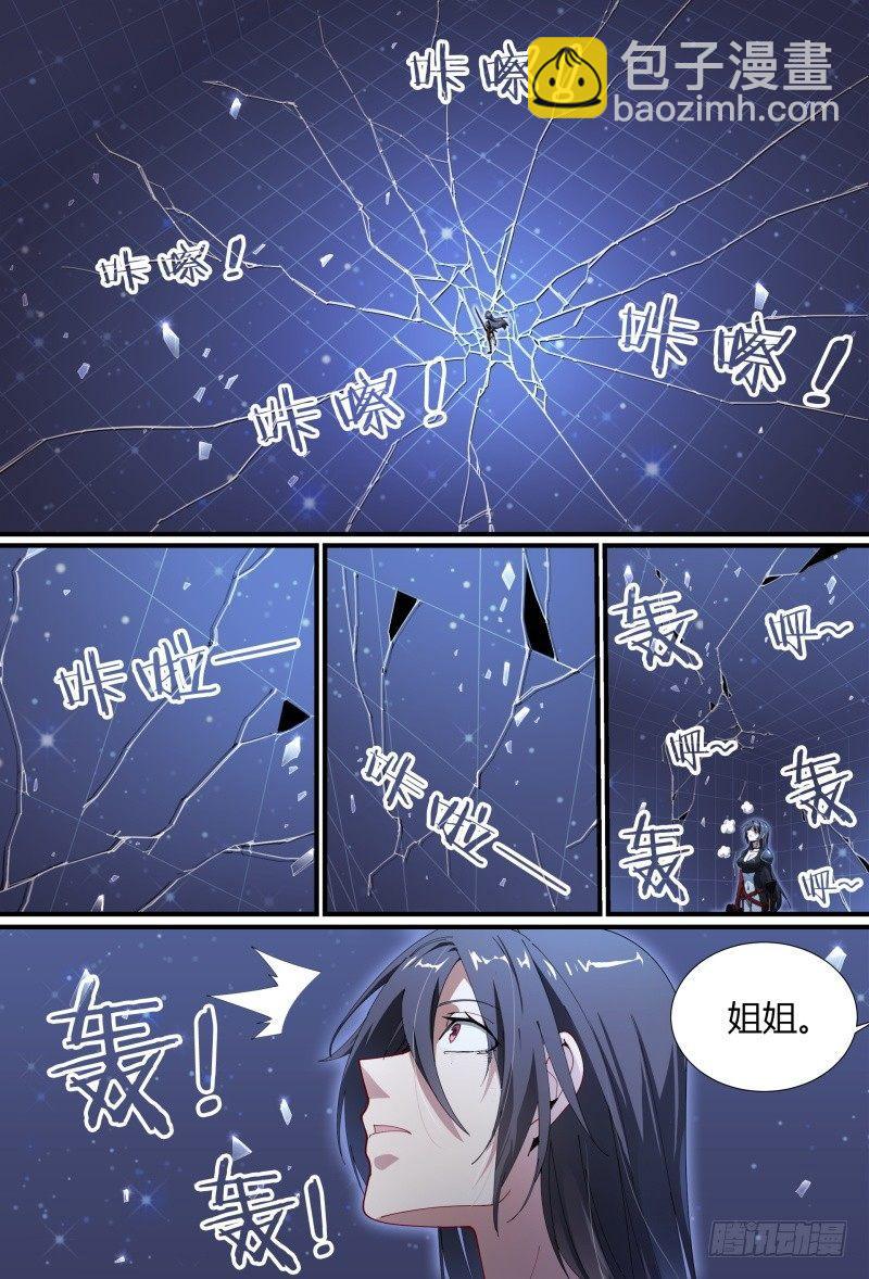 超神靈主 - 85話.破碎的過往 - 1