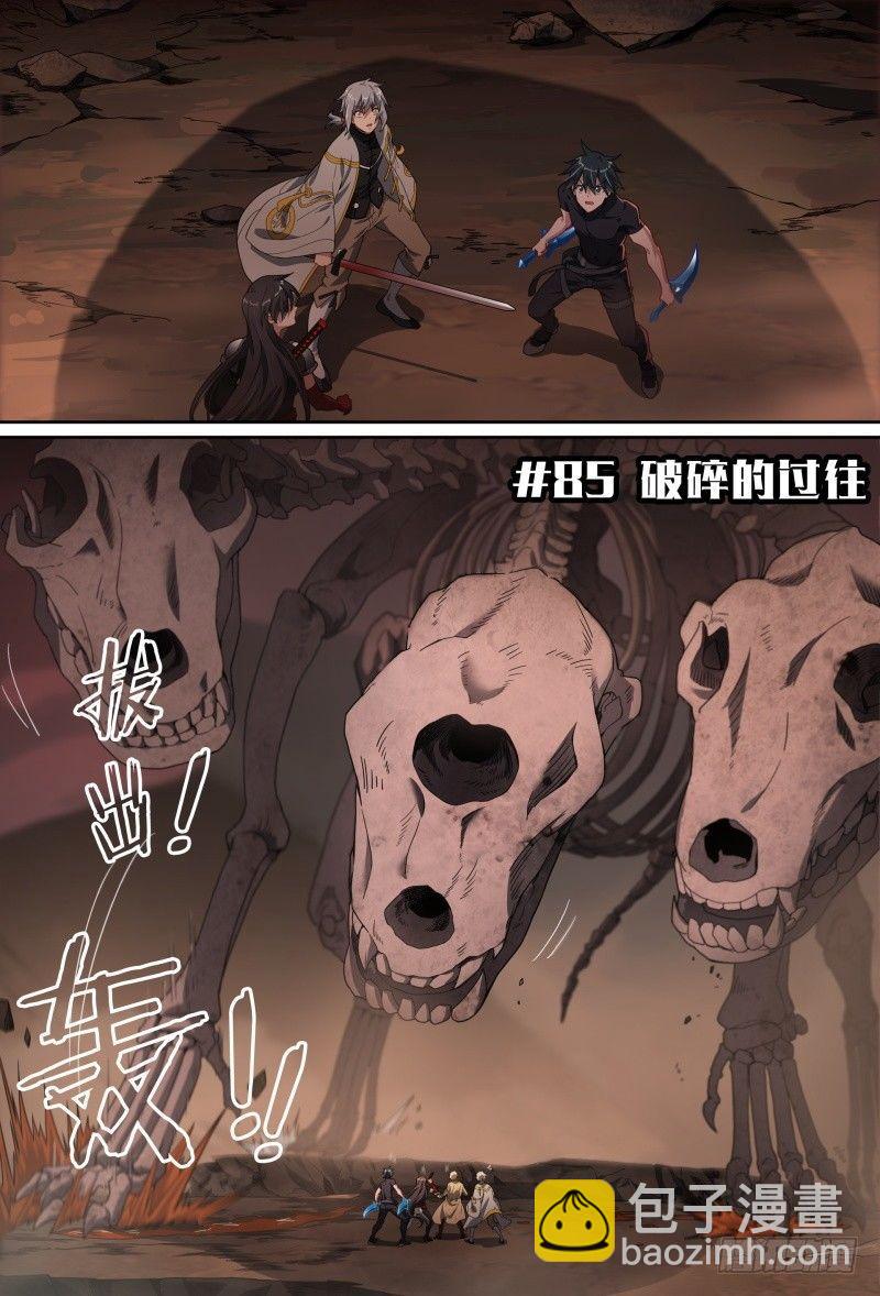 超神靈主 - 85話.破碎的過往 - 2