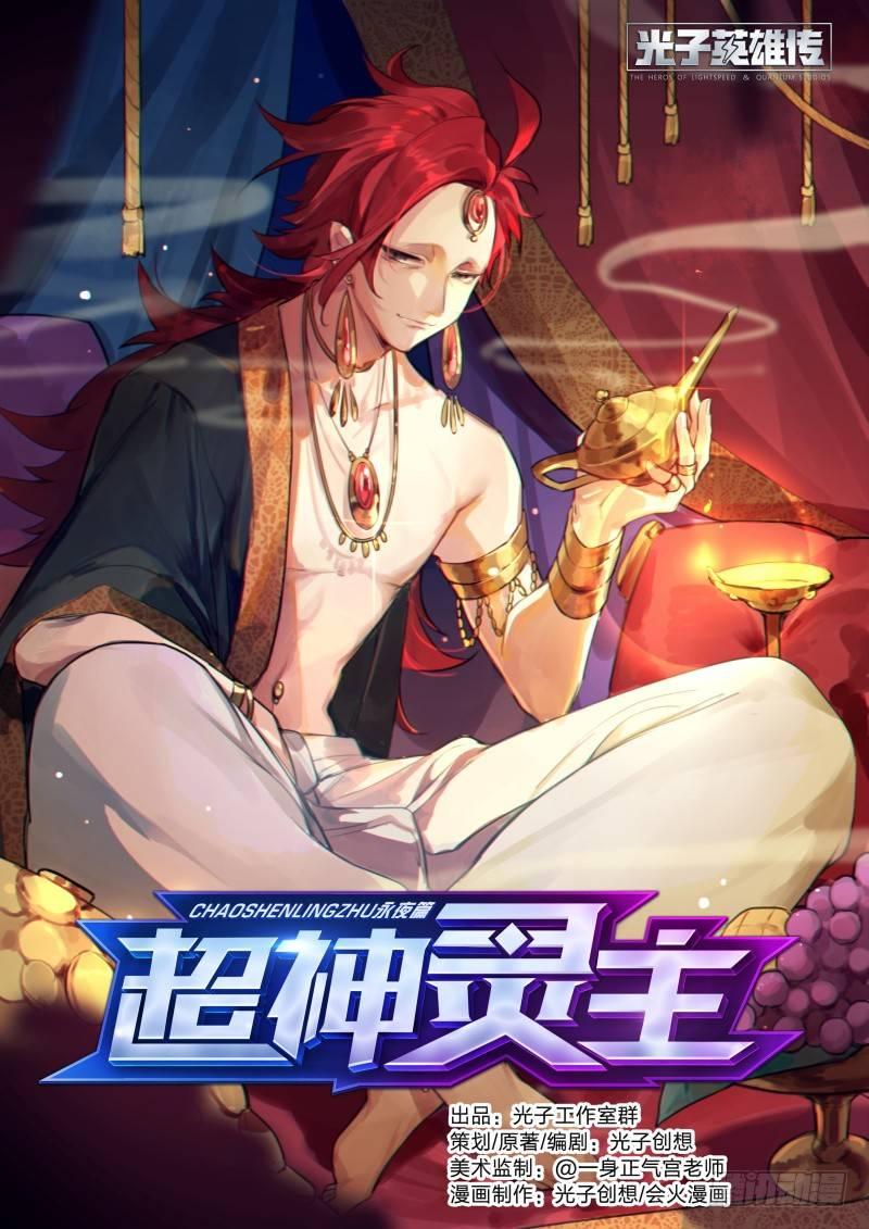 超神靈主 - 87話.突破業障 - 1