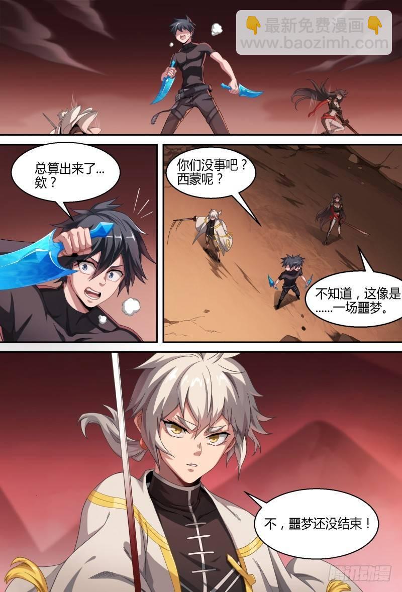 超神靈主 - 87話.突破業障 - 1