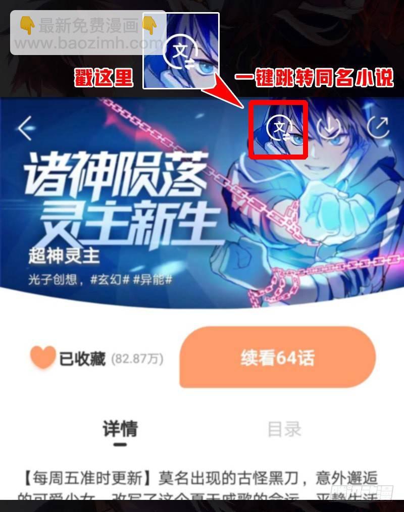 超神靈主 - 87話.突破業障 - 3